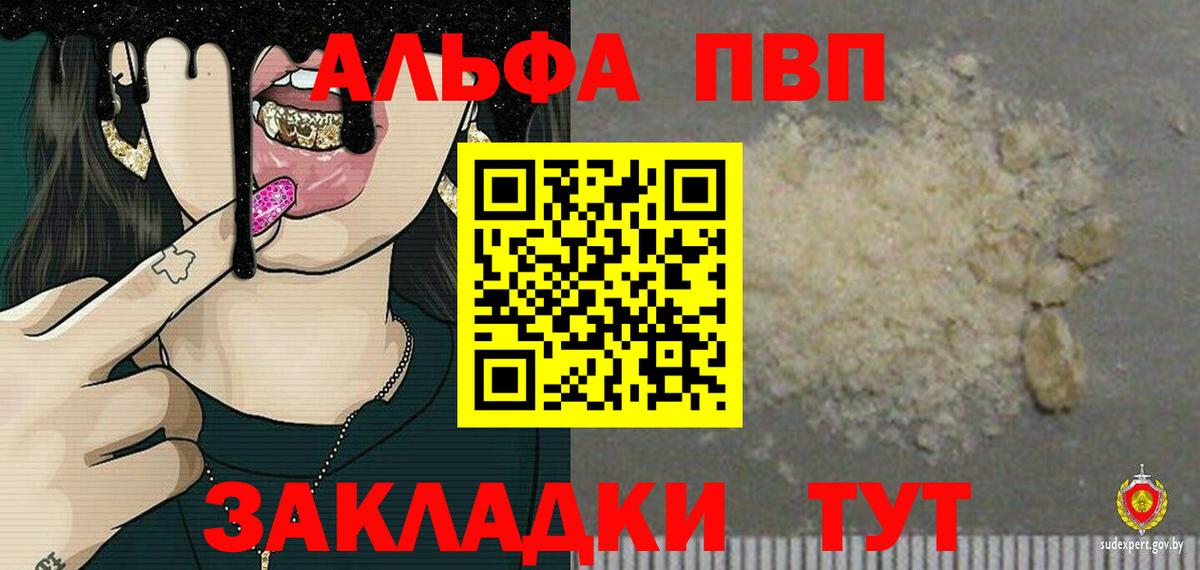 Долгопрудный  Alpha PVP СК КРИС  A-PVP Соль  Вход с VPN 