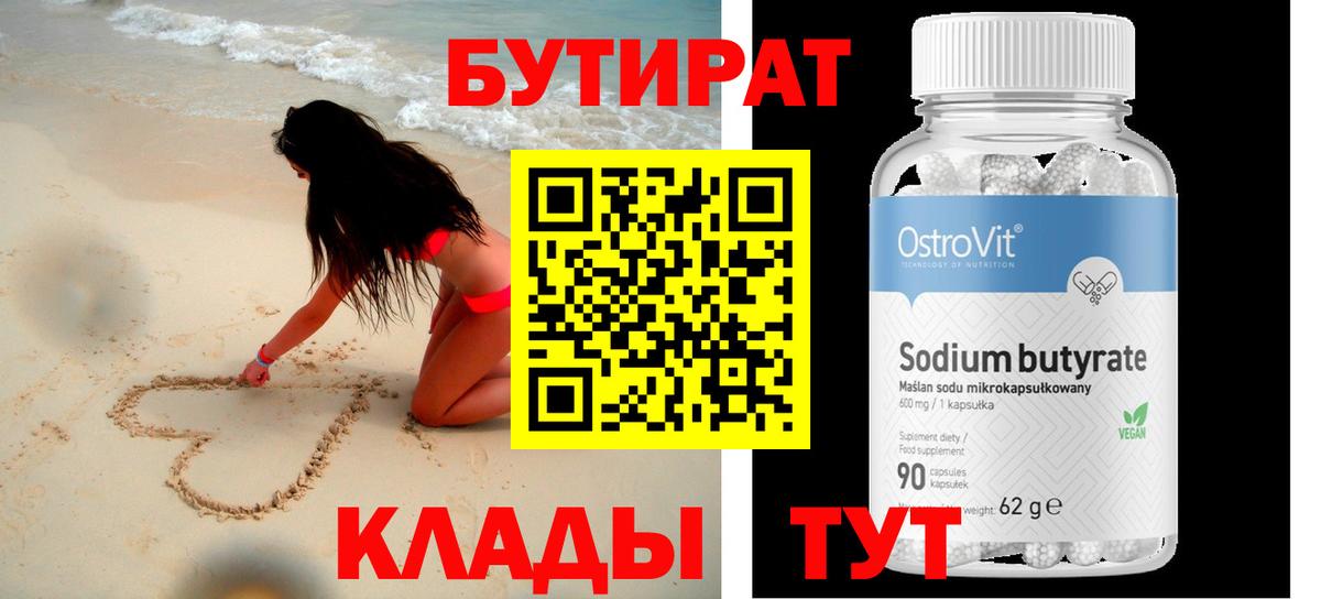 Долгопрудный  Бутират  Вход с VPN  Бутират GHB 