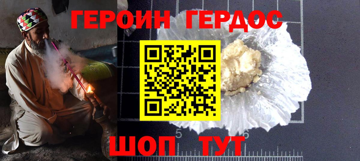 Героин белый Долгопрудный
