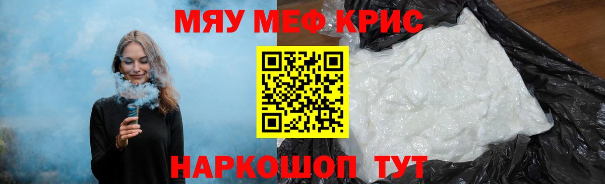 где продают наркотики  Мефедрон мяу мяу  Вход с VPN  Меф кристаллы  Долгопрудный  МЕФ 