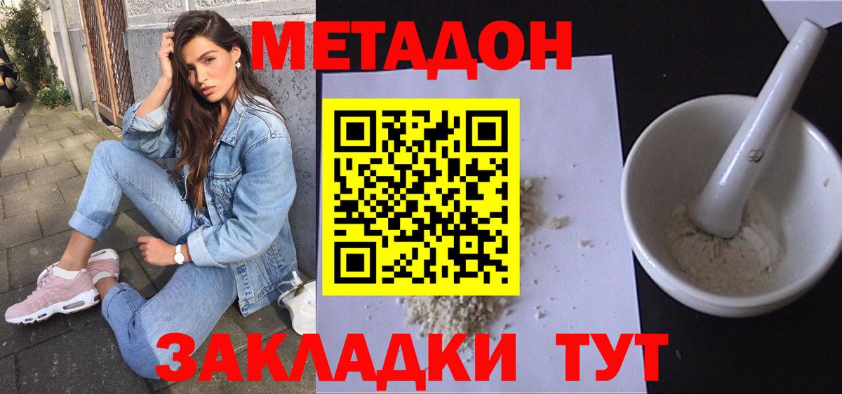 МЕТАДОН кристалл  Вход с VPN  Долгопрудный  МЕТАДОН белоснежный 