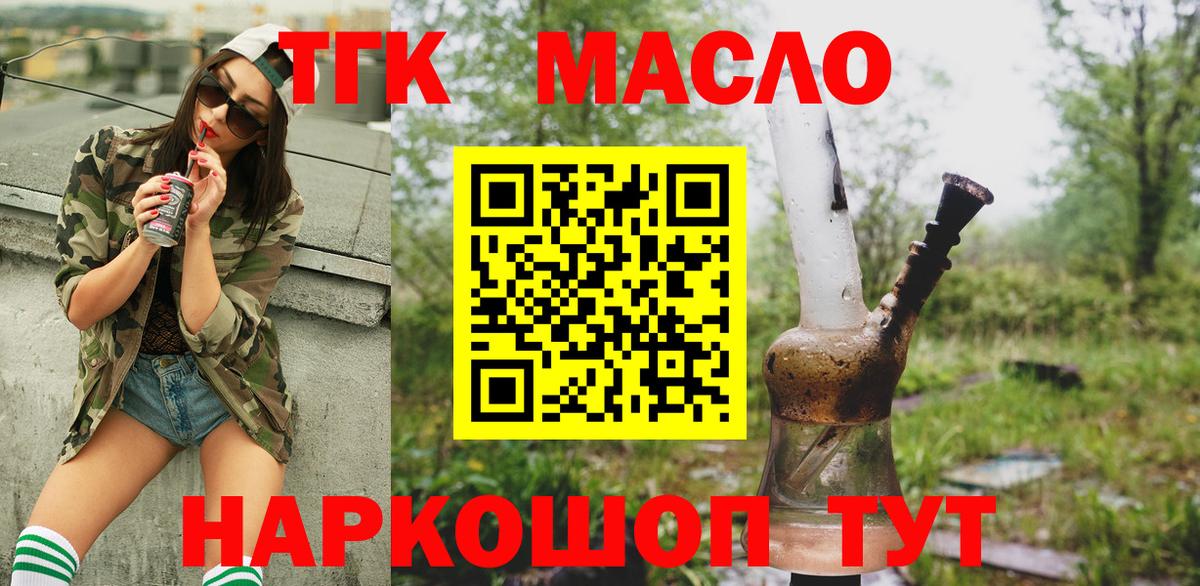 ТГК гашишное масло Долгопрудный